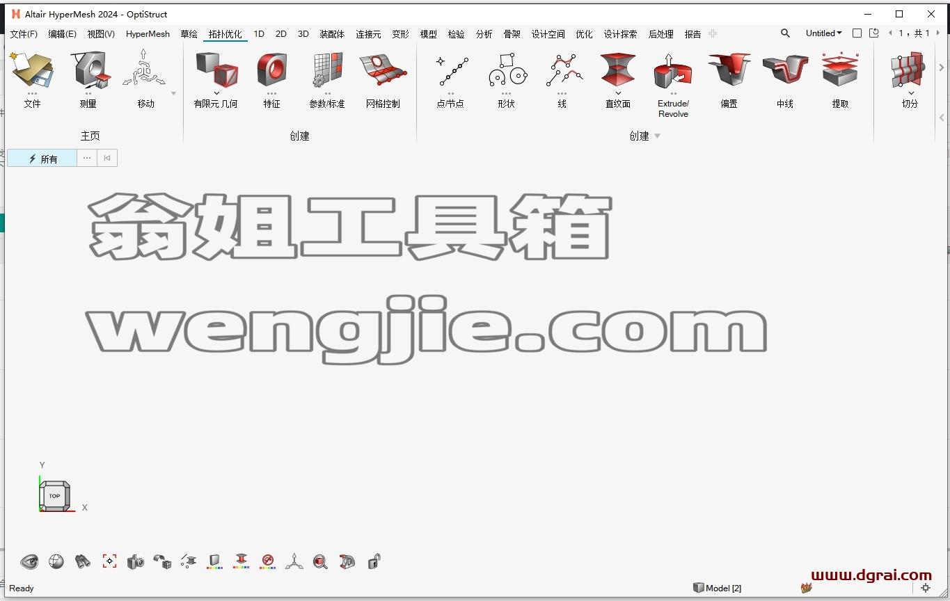 Altair HyperWorks 2024中文版下载与安装教程