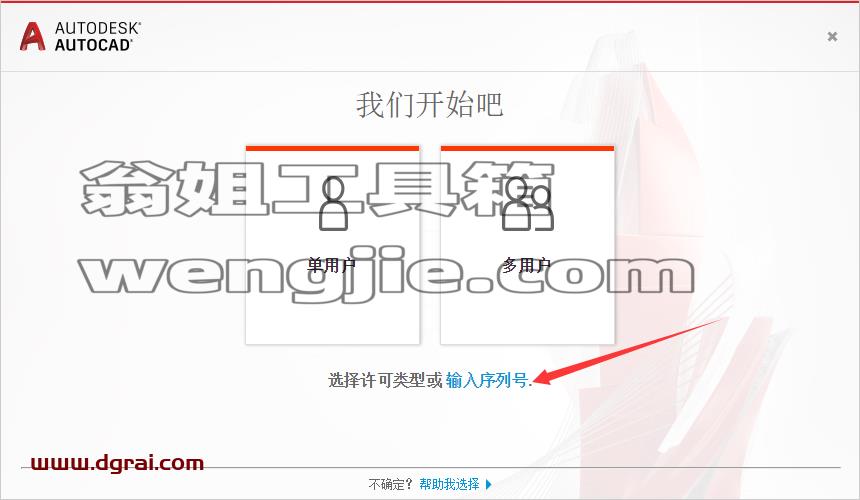 CAD精简版安装教程步骤