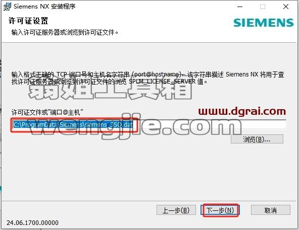 UG NX安装教程步骤