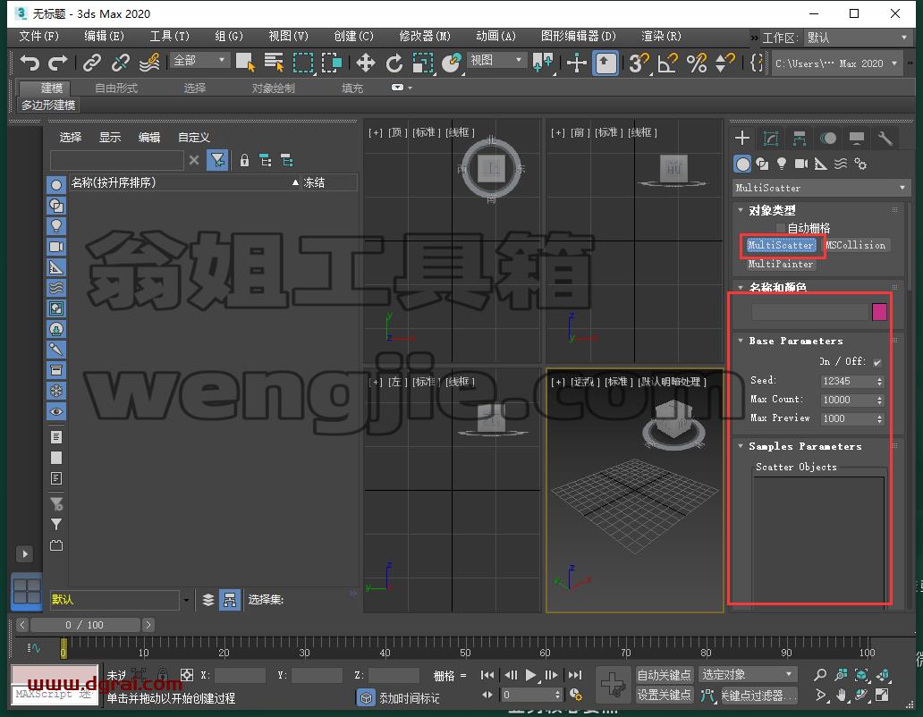 MultiScatter v1.618 for 3dmax 2018-2021免费下载与安装教程