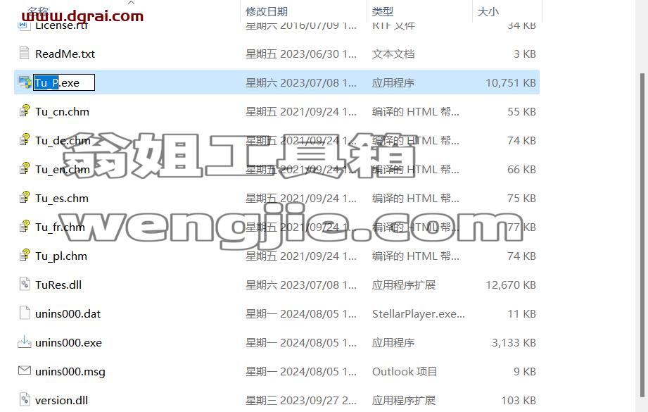 Total Uninstall--一款专业的软件卸载工具