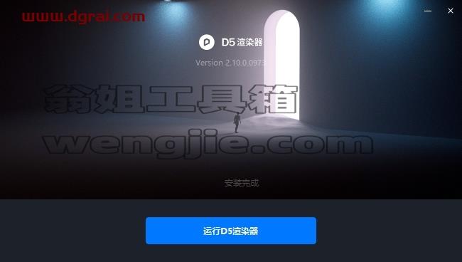 D5 Render安装教程步骤