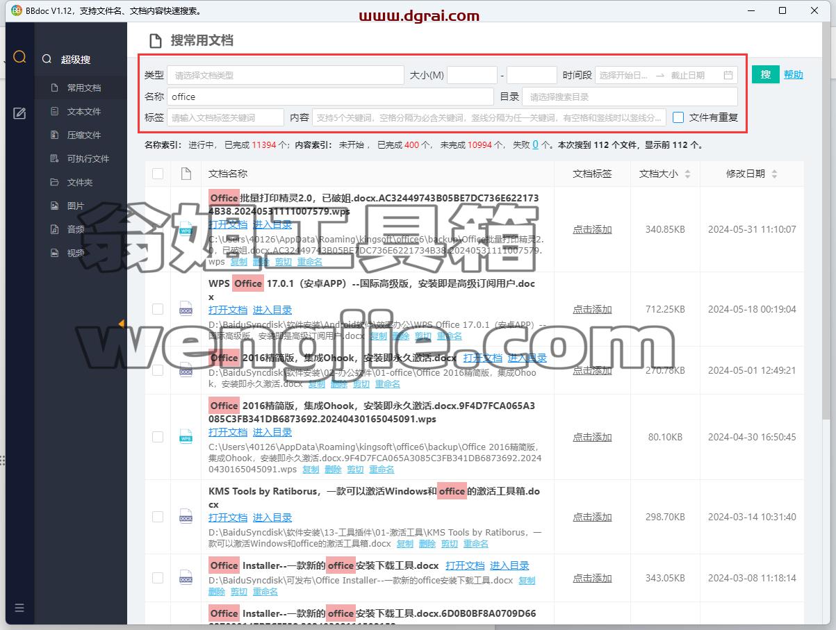 BBdoc--一款干净简洁的文件搜索软件