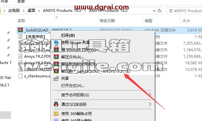 ANSYS安装教程步骤