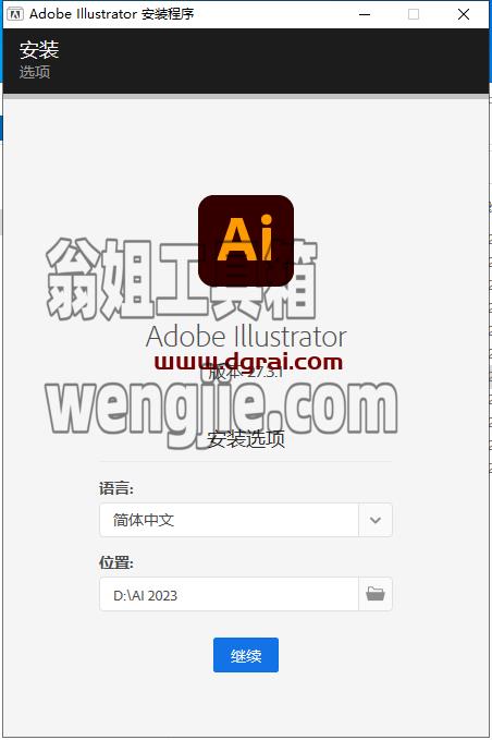 Adobe Illustrator CC 2023 v27.3.1安装教程