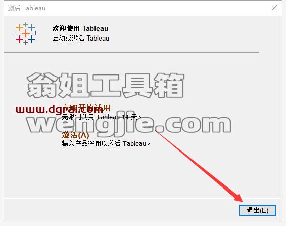 Tableau Desktop安装教程步骤