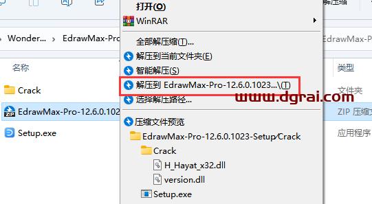 【万兴亿图图示】EdrawMax-Pro-12.6.0.1023中文学习版安装包下载与安装教程