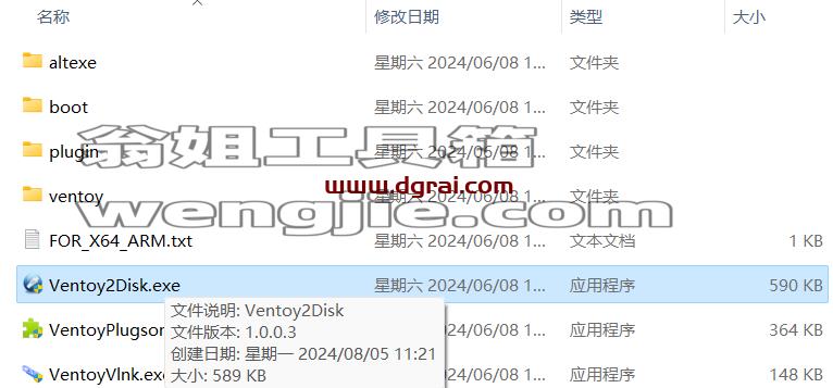 Ventoy--一个制作可启动U盘的开源工具