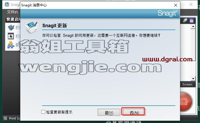 SnagIt安装教程步骤