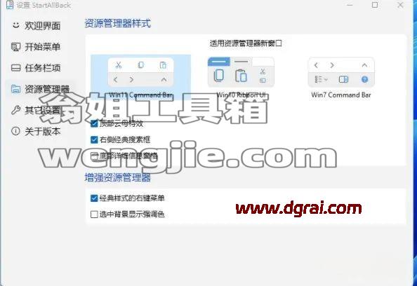 Win11更改任务栏和开始菜单的工具 StartAllBack v3.6.11.4707下载与安装使用教程