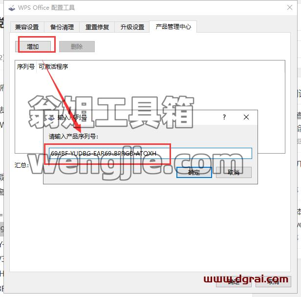 WPS Office 2019惠州市市直党政机关单位专业增强版安装教程