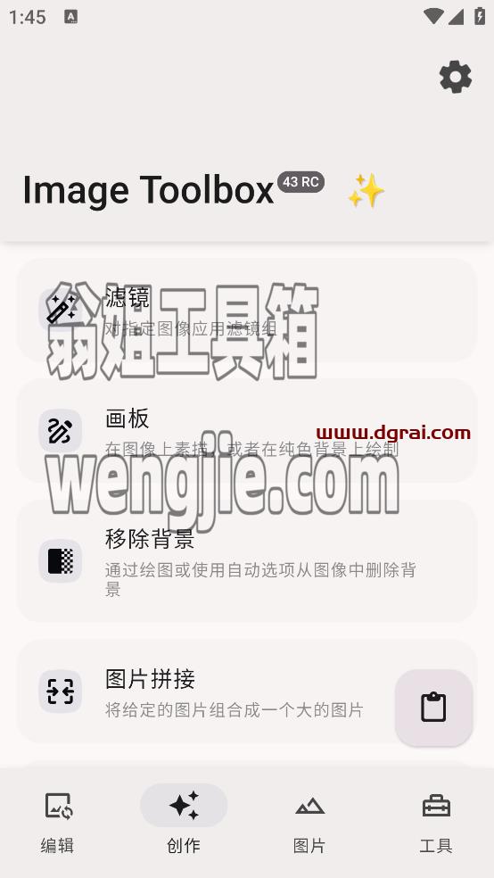 Image Toolbox(安卓APP)--一款集图片编辑、创作与工具于一体的多功能应用软件