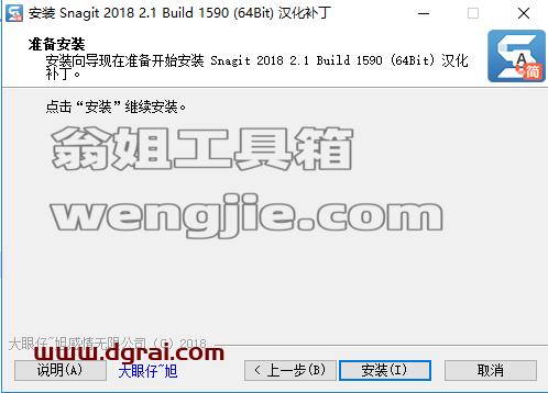 TechSmith Snagit 2018下载【汉化版】屏幕截图软件安装教程