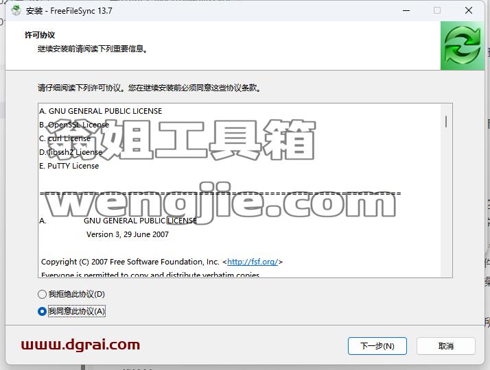 FreeFileSync--一款开源的文件比较和同步工具