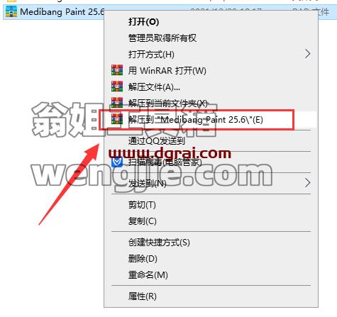 Medibang Paint 25.6安装教程