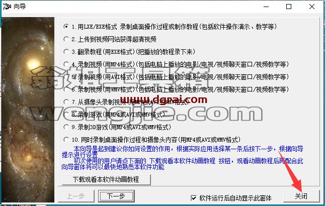 屏幕录像专家V2020安装教程