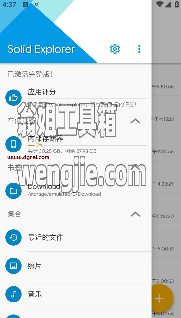 Solid Explorer文件管理器 安卓APP v2.8.36 中文学习版