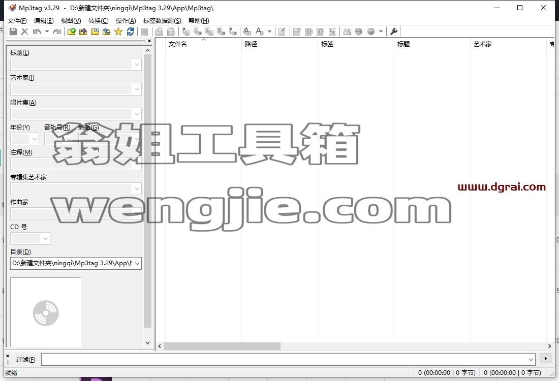Mp3tag 3.29便携免费版下载与安装教程