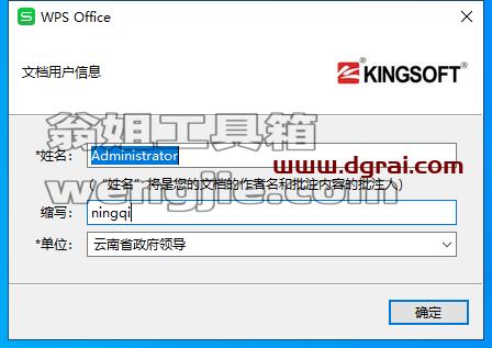 WPS Office 2016 云南省直属党政机关专用版v10.8.2.6613免激活学习版安装教程