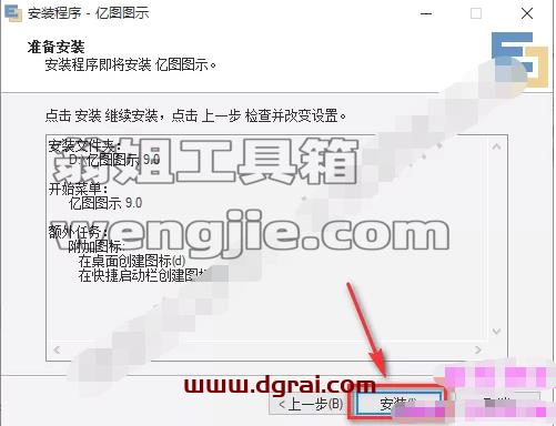 亿图图示 9.0下载地址与安装教程