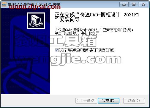 快速CAD-橱柜设计_2.1.0.1下载与安装教程