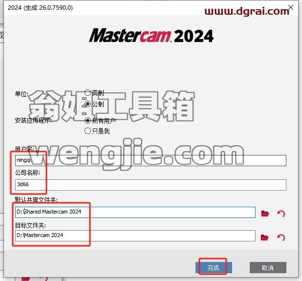 Mastercam安装教程步骤