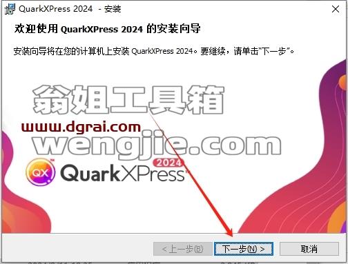 quarkxpress安装教程步骤