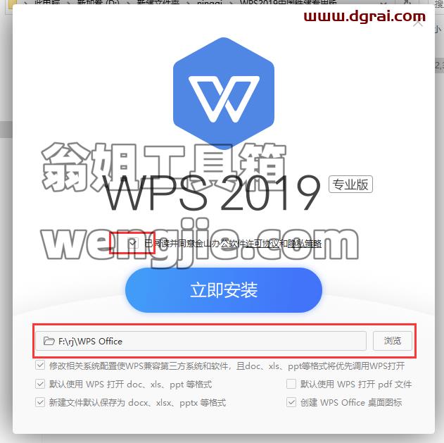 WPS 2019 中国铁建专用版v11.8.2.9015免激活版安装教程