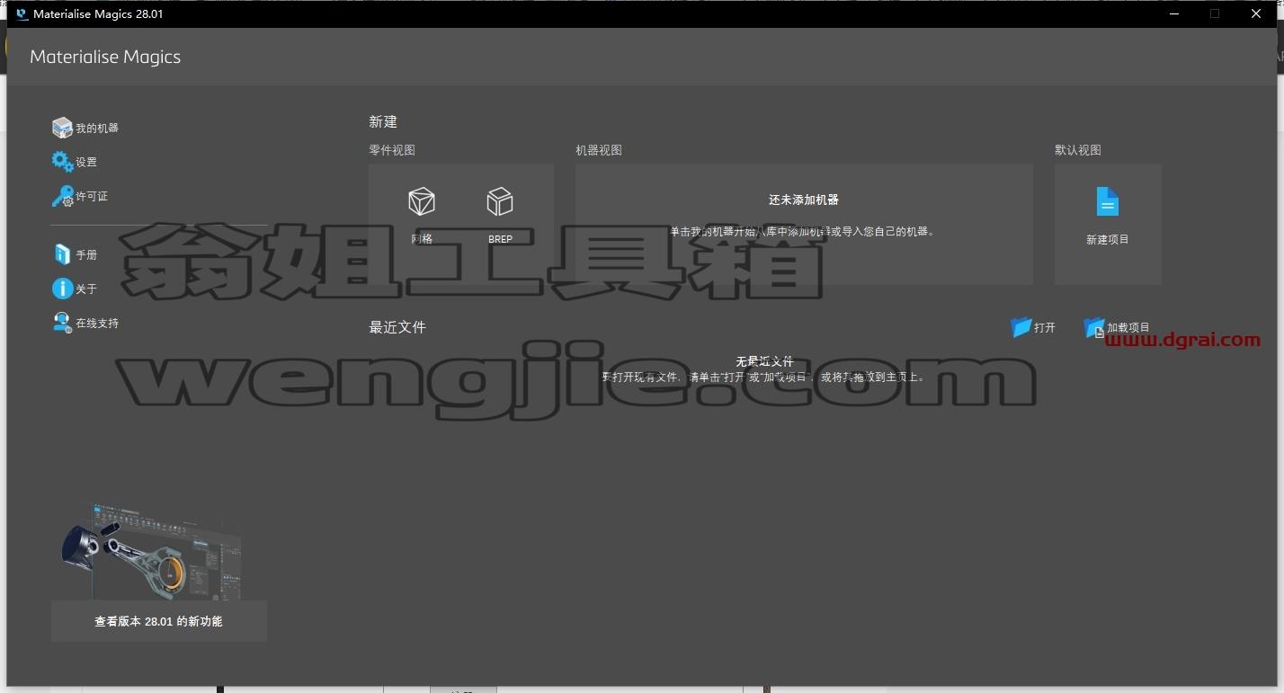 magics安装教程步骤