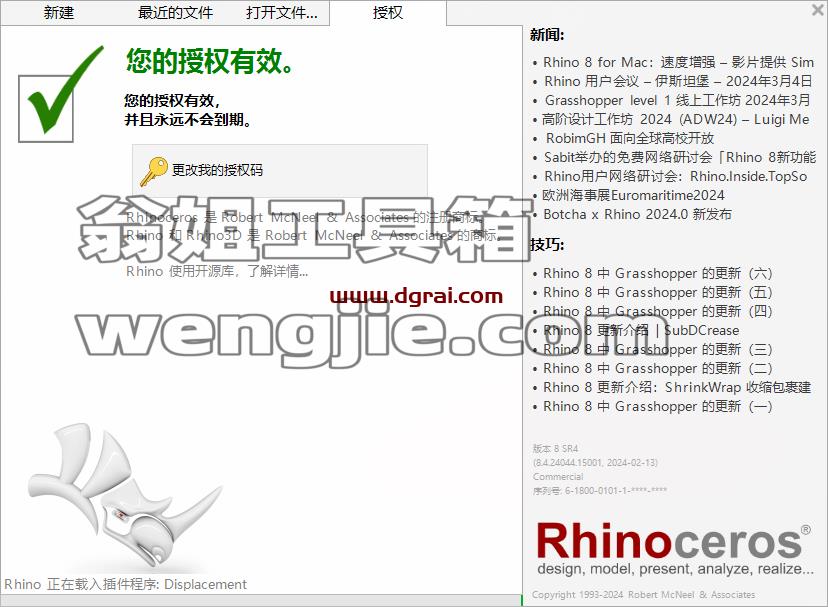 Rhino 8.4安装包下载与犀牛 8.4安装教程