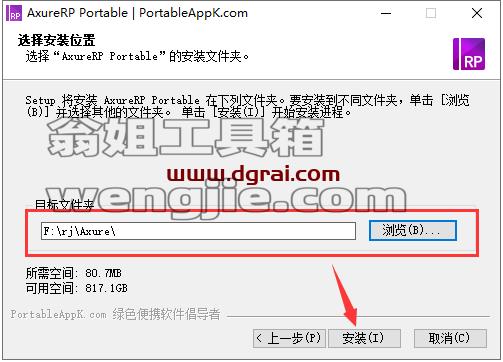 Axure RP 8.1【原型设计软件】中文版下载与安装教程