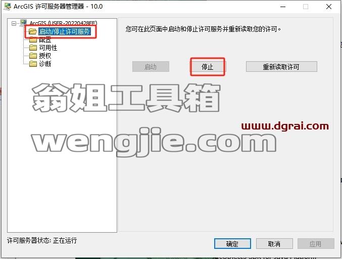 ArcGIS安装教程步骤