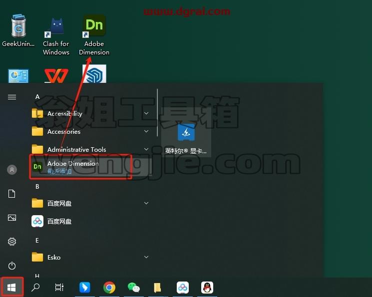 Adobe Dimension安装教程步骤