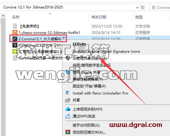 Corona for 3dmax安装教程步骤