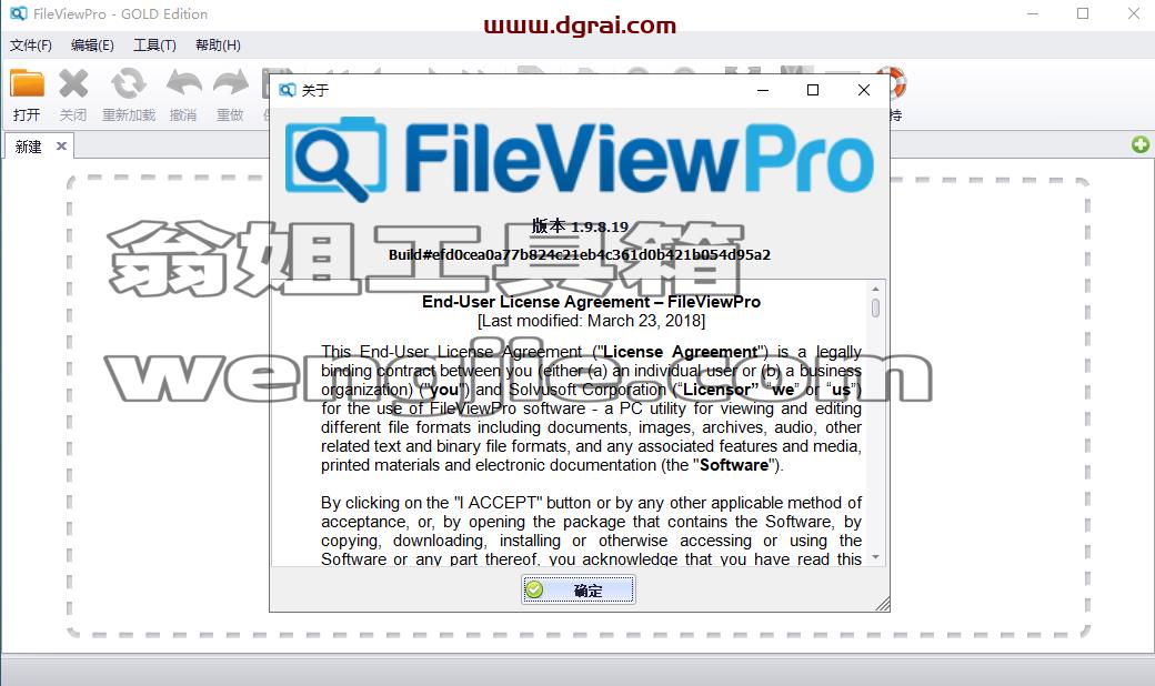 FileView Pro v1.9.8【万能文件打开器】中文学习版安装图文教程、学习注册方法