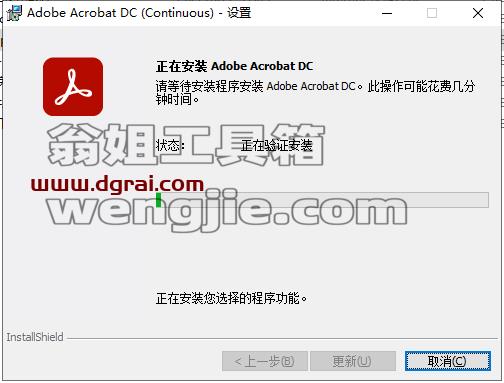 Adobe Acrobat DC v2022.002.20212安装教程