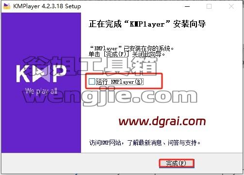 KMPlayer安装教程步骤