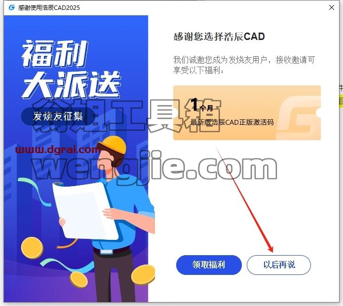 浩辰CAD安装教程步骤
