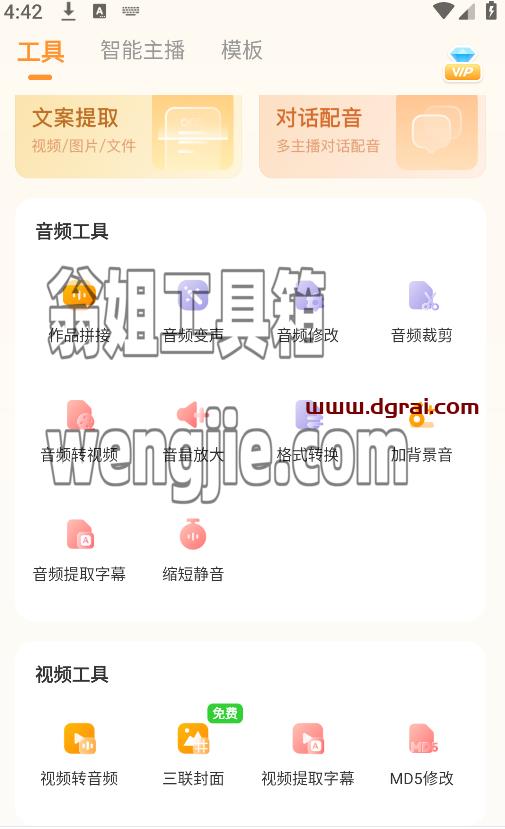 配音鸭(安卓app)--一款智能语音合成的配音软件