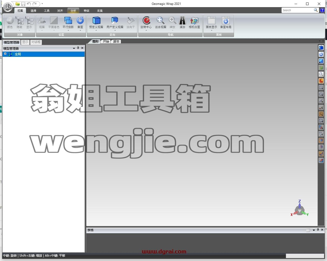 Geomagic Wrap 2021中文版下载与安装教程