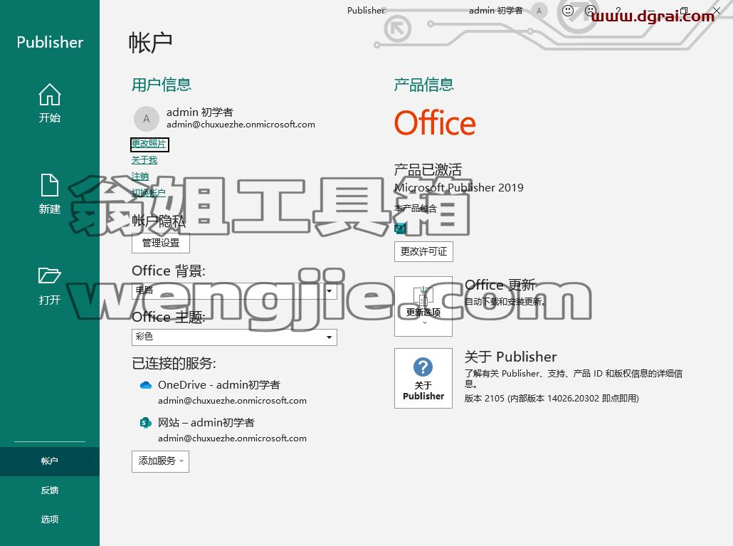 Publisher 2019官方原版镜像文件免费下载与安装教程