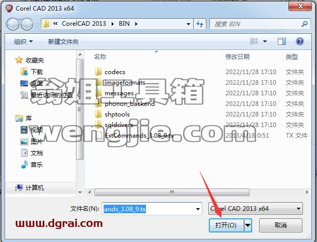 CorelCAD 2013安装教程