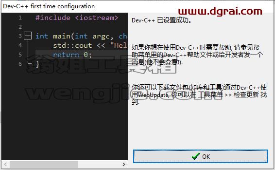 dev c++ v6.5【Dev-C++集成c和c++开发环境软件】下载与安装教程