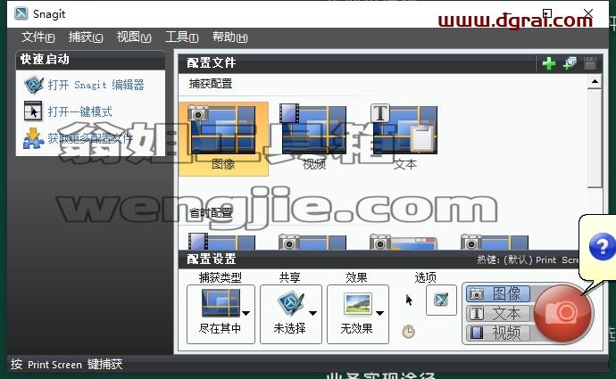 SnagIt安装教程步骤
