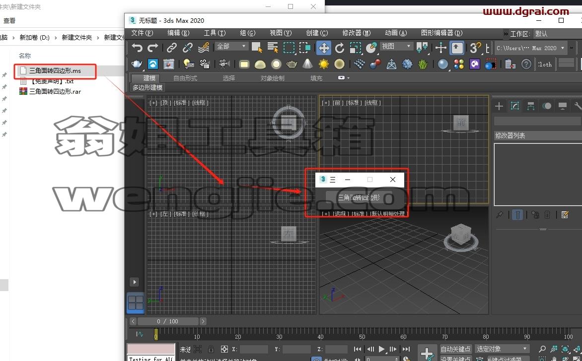 3DMAX三角面转四边形脚本插件下载与安装教程