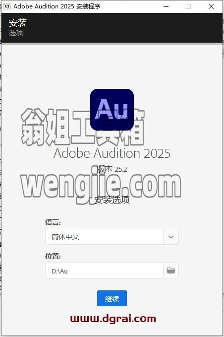 Adobe Audition安装教程步骤