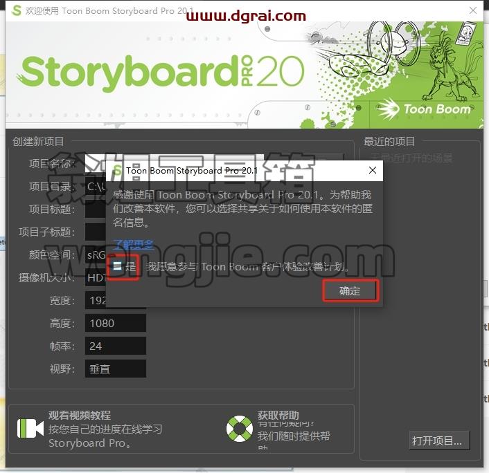 Toon Boom安装教程步骤