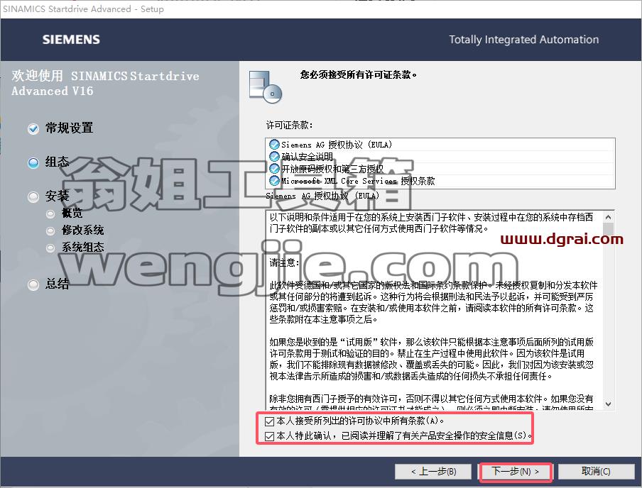 博途安装教程步骤