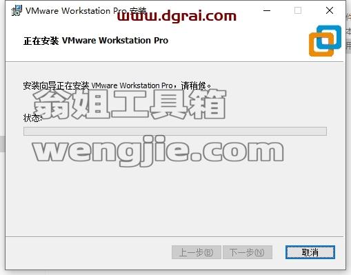VMware Workstation安装教程步骤