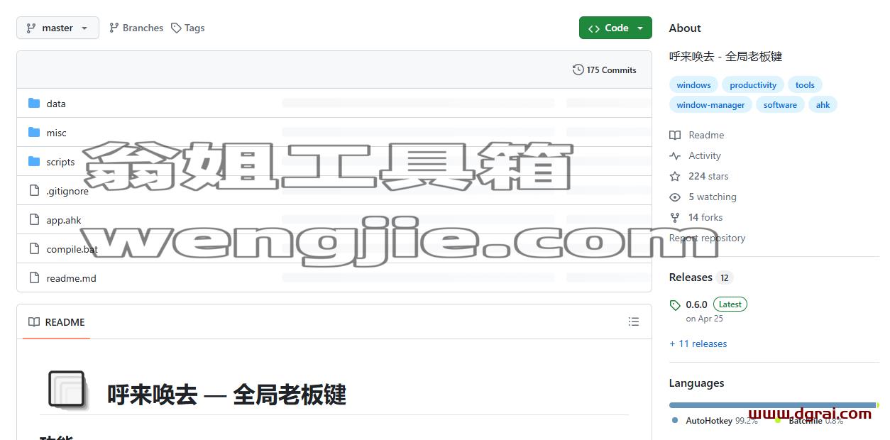 呼来唤去-一键唤起、一键隐藏Windows窗口